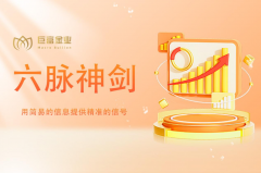 【资深交易者私藏】六脉神剑横空出世！红绿箭头秒判多空，新手入坑也能玩转